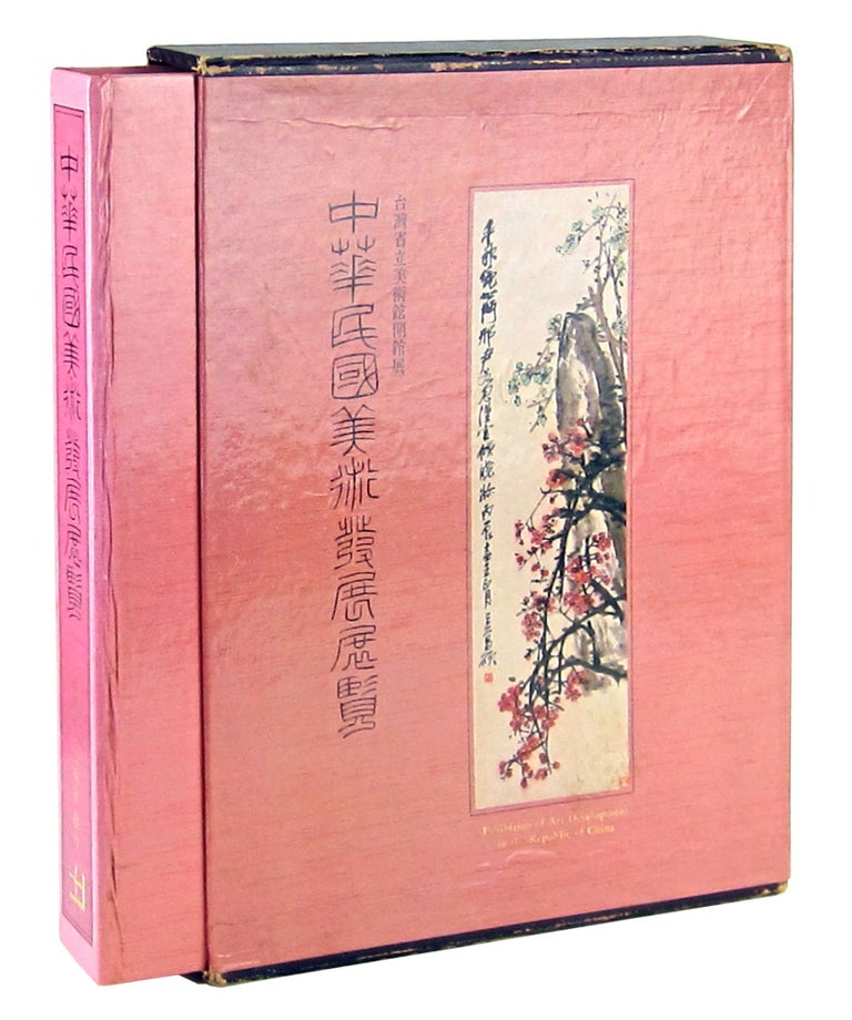 Item #11685 Exhibition of Art Development in the Republic of China 中華民國美術發展展覽專輯. Xu Shiwen 徐世文, ed.