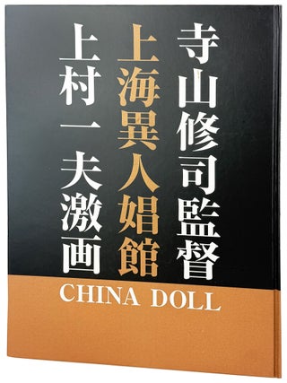 Item #42246 China Doll. Shuji Terayama, Kazuo Uemura, adaptation