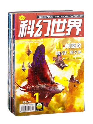 The Three-Body Problem [complete in] Science Fiction World: January 2006