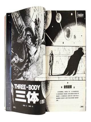 The Three-Body Problem [complete in] Science Fiction World: January 2006 - December 2006 [12 issues sewn into 1]