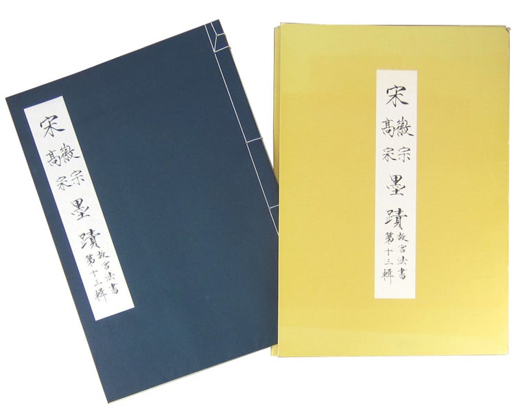 Item #9280 Calligraphy of Song Emperors Huizong and Gaozong: Forbidden City Law Books, Thirteenth Series 宋徽宗高宗墨蹟 : 故宫法書第十三輯. Emperors Huizong and Gaozong.