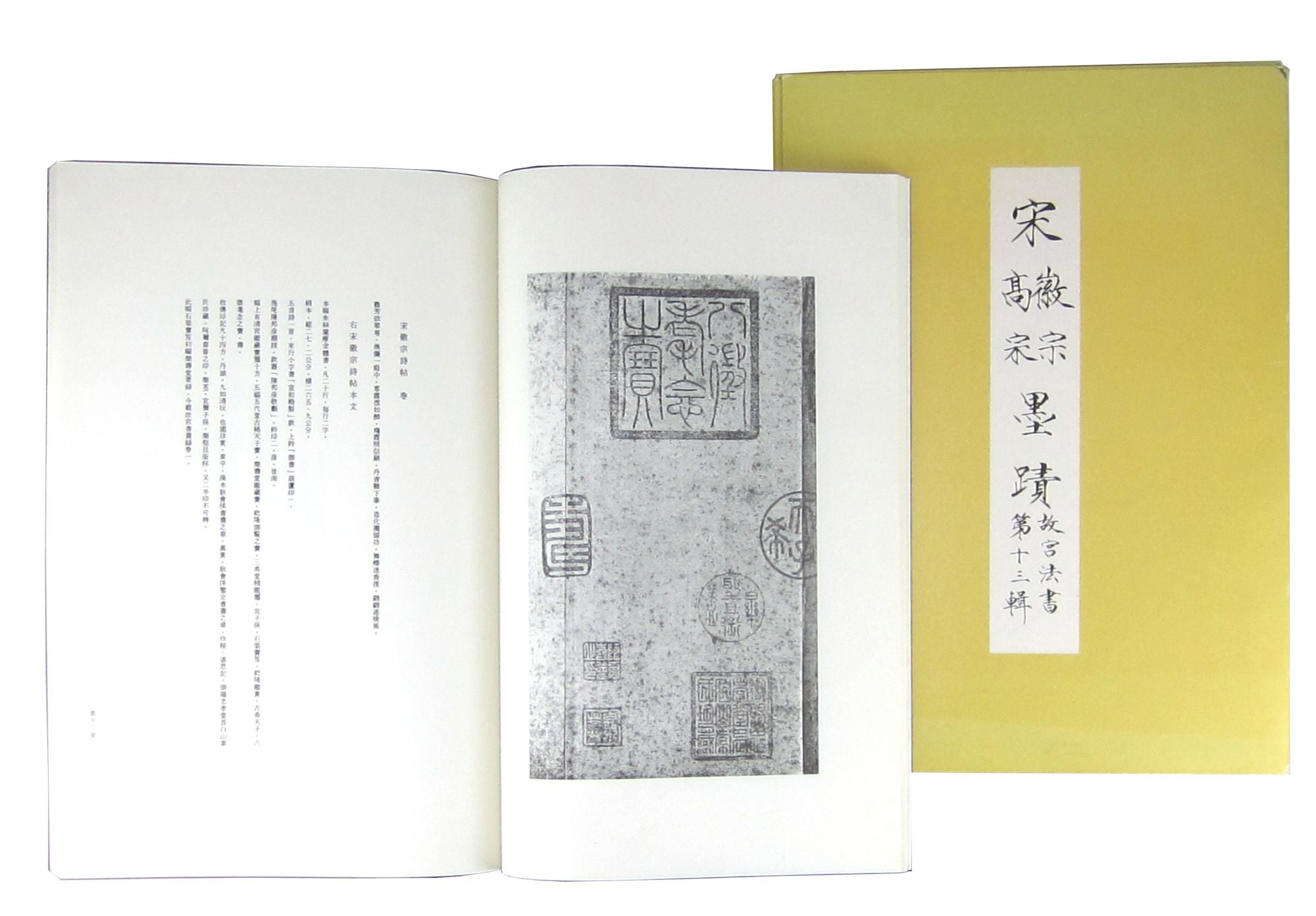 Calligraphy of Song Emperors Huizong and Gaozong: Forbidden City 